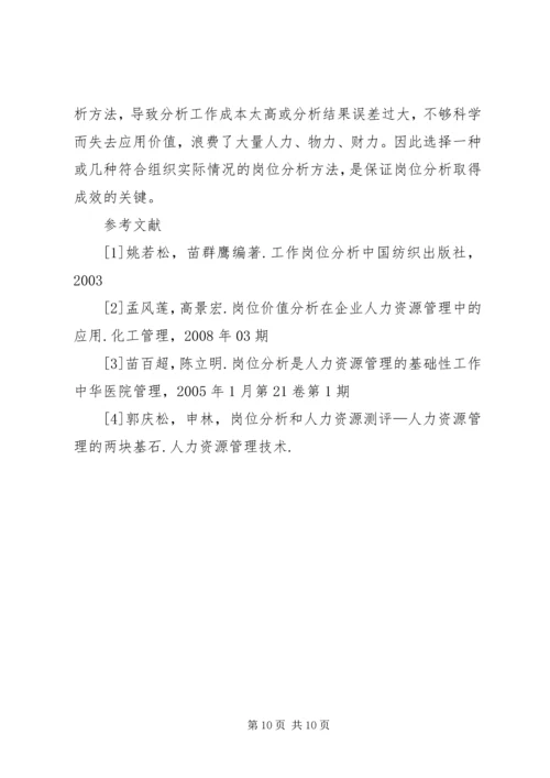 人事制度改革管理发展探讨.docx