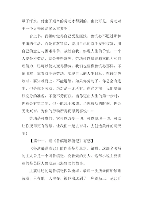 鲁宾逊漂流记读后感300字-1.docx