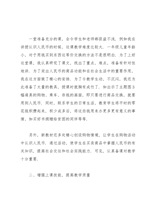 初一数学教师下学期工作总结.docx