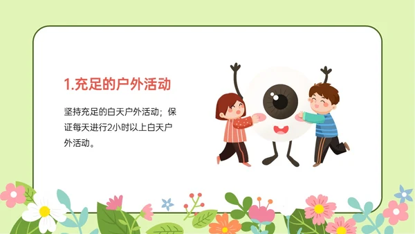 绿色清新卡通守住光明保护视力主题班会PPT模板预防近视