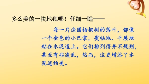 5《铺满金色巴掌的水泥道》   课件