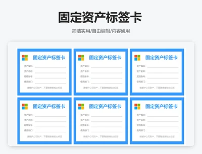 蓝色固定资产标签卡