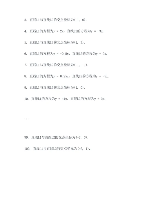 两条异面直线计算题