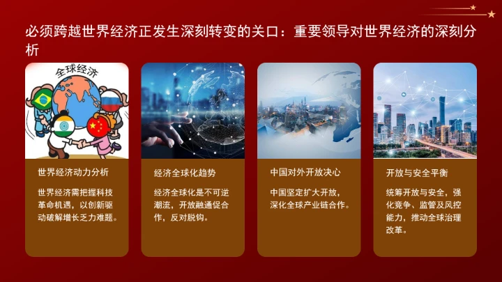 学习重要领导关于胸怀“两个大局”的重要论述党课ppt课件