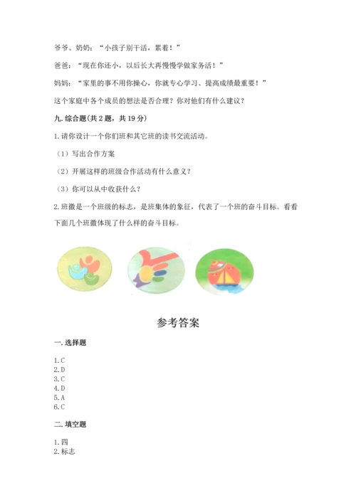 部编版小学四年级上册道德与法治期中测试卷附答案（a卷）.docx