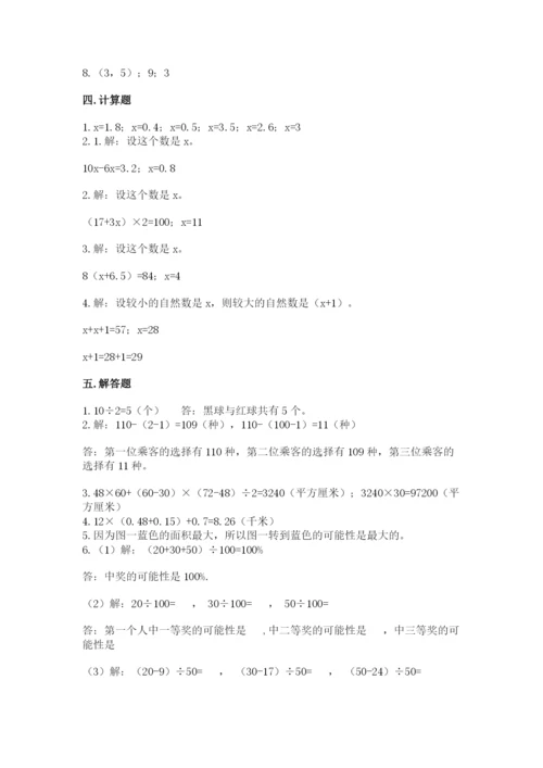 人教版五年级上册数学期末考试试卷（网校专用）word版.docx