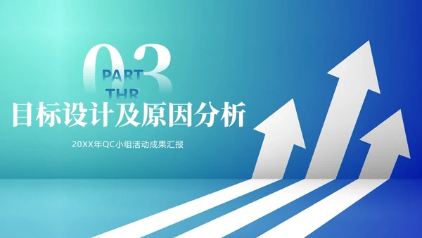 QC小组活动成果汇报PPT模板qc