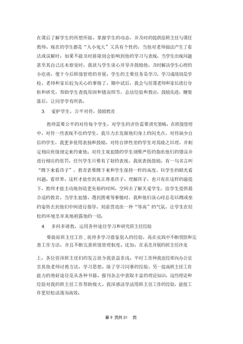 班主任工作总结精选15篇 1