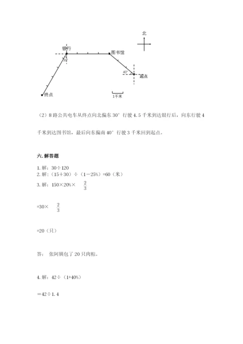 2022六年级上册数学期末测试卷（名校卷）.docx