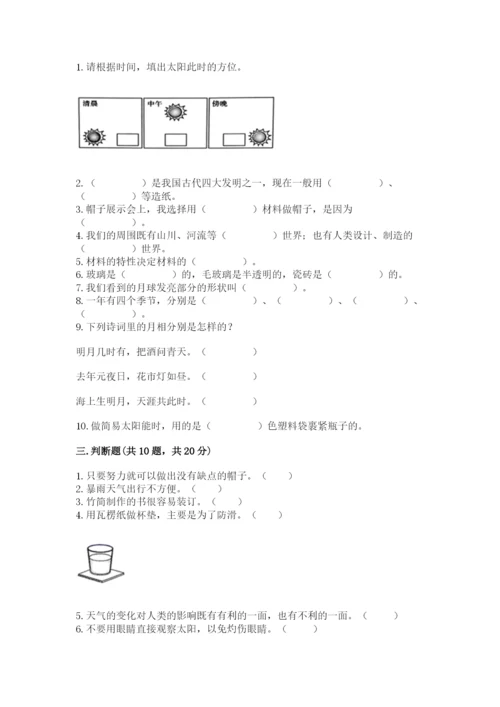 教科版二年级上册科学期末测试卷（名校卷）.docx