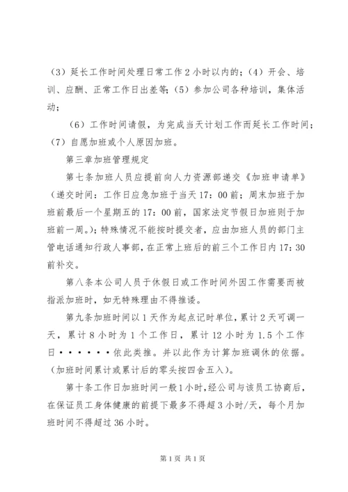 公司调休管理制度.docx