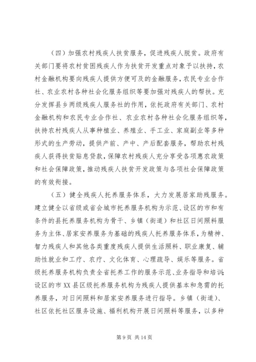 培育残疾人社会工作人才加快推进残疾人服务体系建设 (4).docx