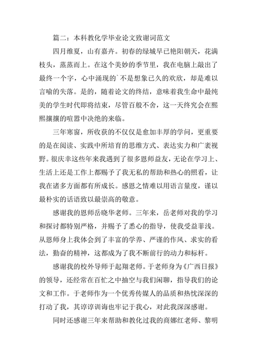 本科教育学毕业论文致谢词
