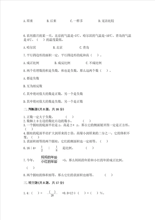 小学毕业会考数学试卷精品满分必刷