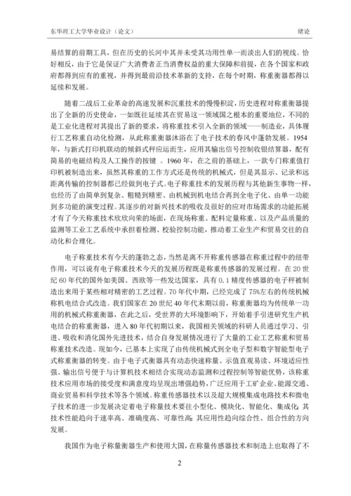 毕业设计(论文)-厨房便携式称量勺设计.docx