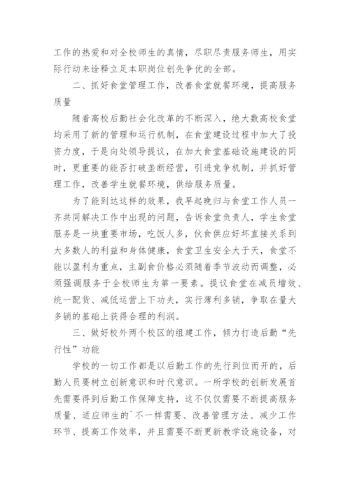 春季小学后勤工作总结_1.docx