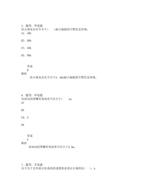 一级消防工程师考试消防安全技术实务题库100题含答案测考856版