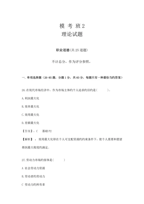 2023年助理人力资源管理师试题解析董升升老师.docx