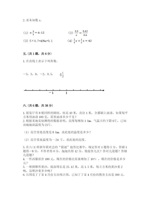 西师大版六年级数学下学期期末测试题附参考答案（精练）.docx