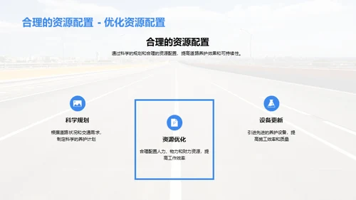 公路养护创新之路