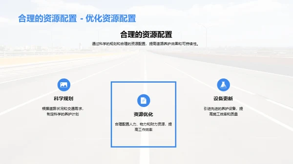 公路养护创新之路