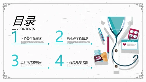 简约社区医疗保险保障工作总结ppt模板