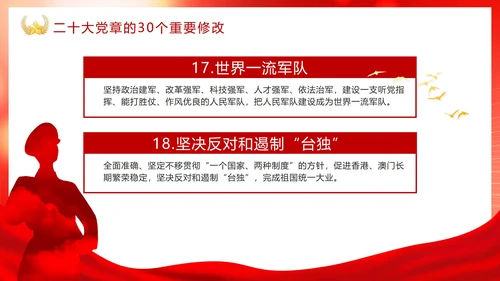 红色渐变党政党章修改学习PPT模板