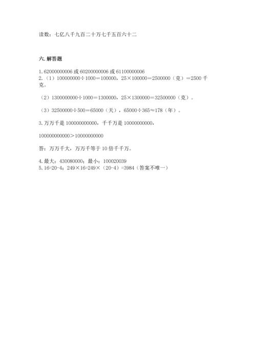 人教版四年级上册数学第一单元《大数的认识》测试卷【考试直接用】.docx