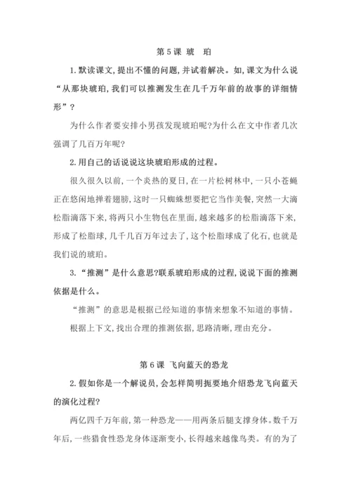 统编教材四年级下册语文课后习题参考答案.docx