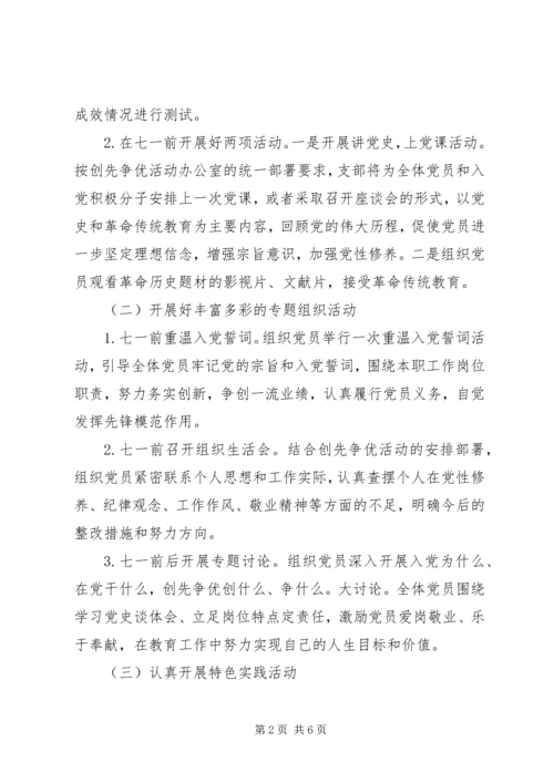 党性实践活动方案.docx