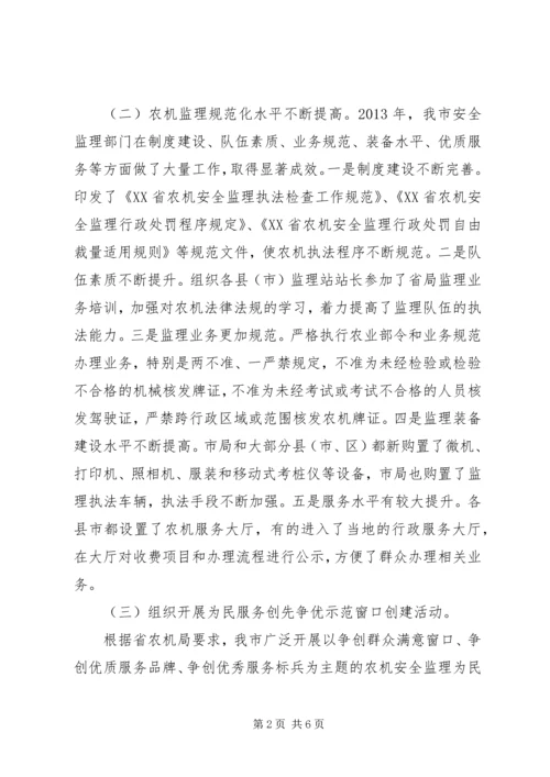 农机安全会议讲话稿.docx