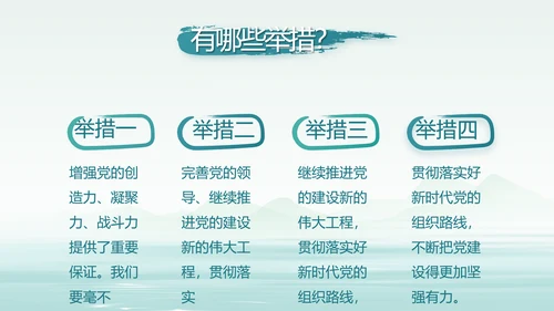 蓝色中国风党建党风廉政建设文化PPT
