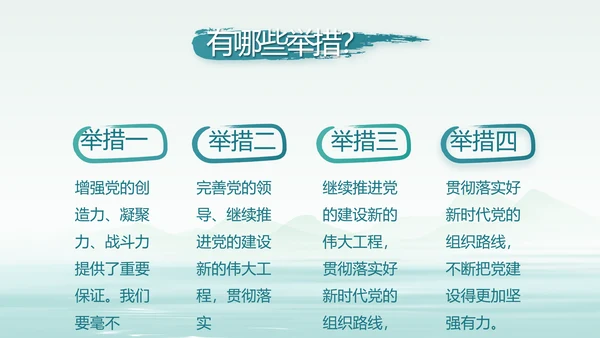 蓝色中国风党建党风廉政建设文化PPT