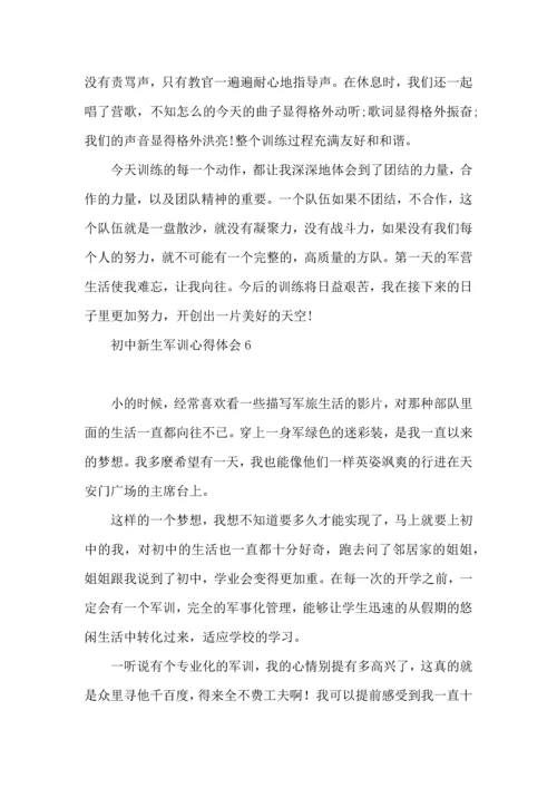 初中新生军训心得体会集合15篇.docx