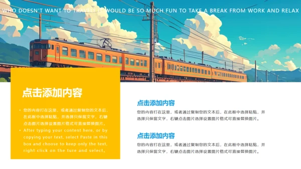 一起去旅游宣传通用PPT模板