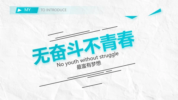 个人简历面试自我介绍岗位竞聘PPT