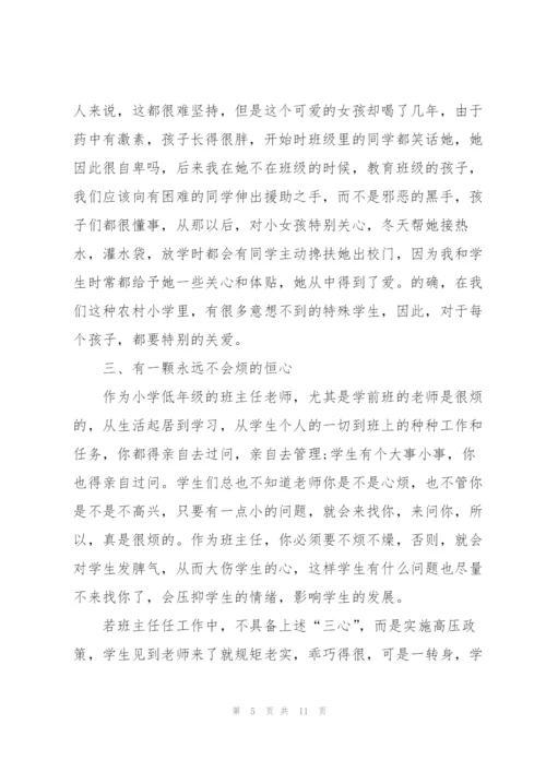 小学班主任个人管理心得体会.docx