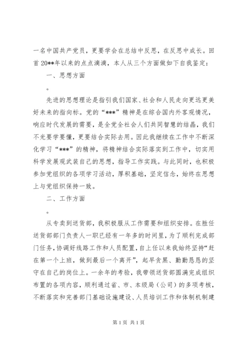 党员自我鉴定总结三篇.docx