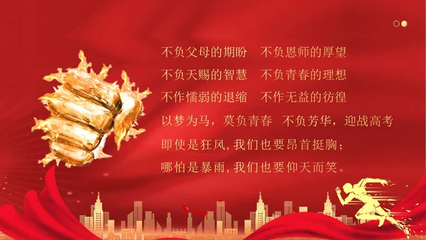 高考倒计时100天高考百日冲刺誓师大会PPT课件高考百日誓师大会