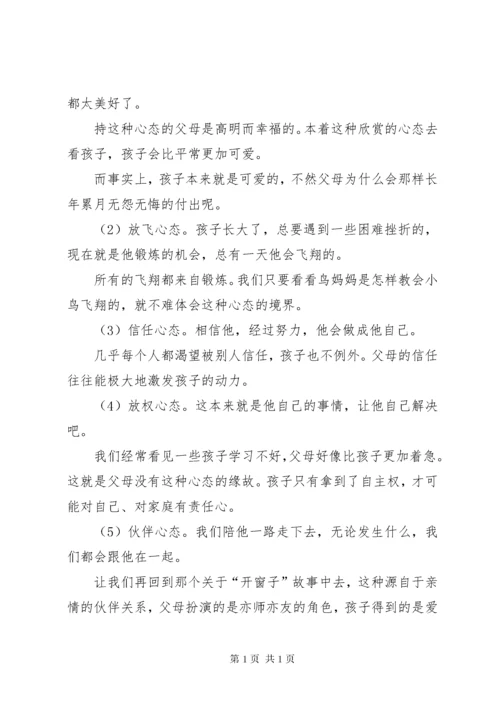 读《陪孩子走过三年高中》心得体会 (2).docx