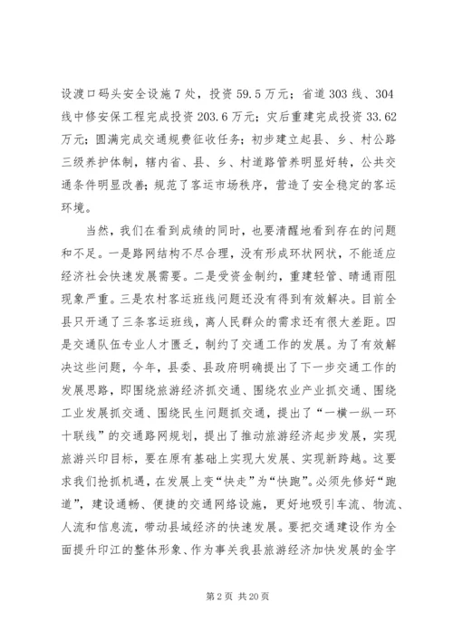 副县长在全县交通工作会议上的讲话_1.docx