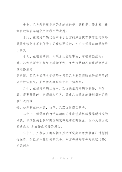 简单车辆租赁合同范本3篇.docx