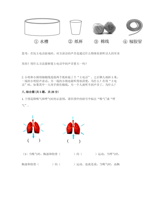 教科版科学四年级上册第二单元《呼吸和消化》测试卷带答案（精练）.docx