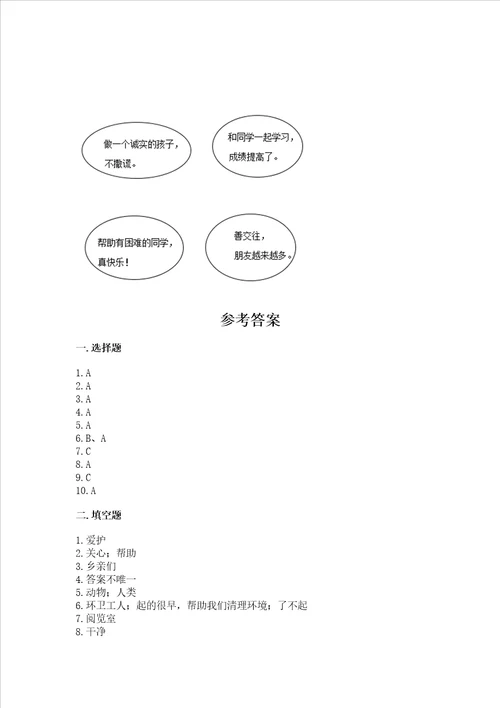 部编版二年级上册道德与法治期末测试卷及参考答案【考试直接用】