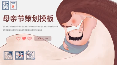 世上只有妈妈好温馨母亲节策划通用PPT模板
