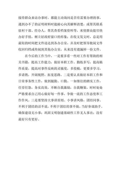 医院内科述职报告