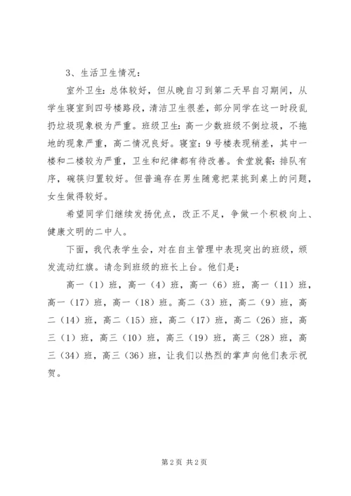 二月份颁发流动红旗致辞稿.docx