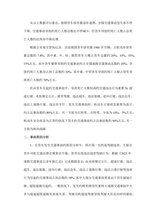 载货汽车安全现状调研报告.docx