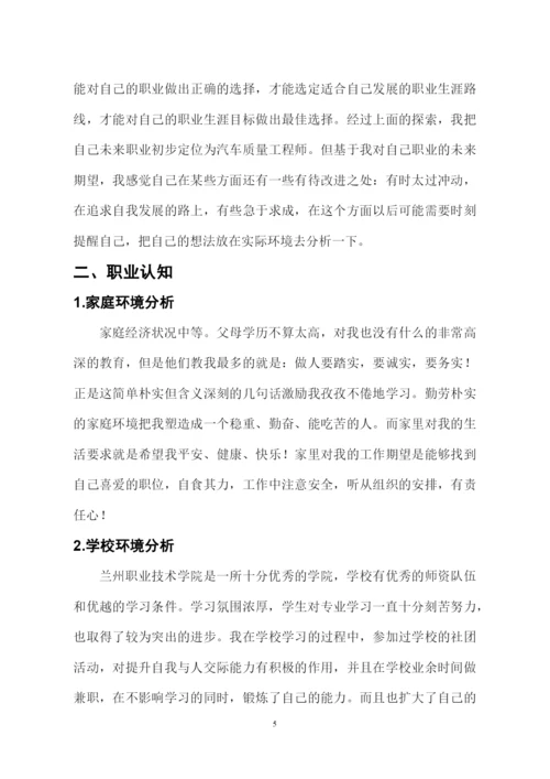 15页4600字汽车检测与维修技术专业职业生涯规划.docx