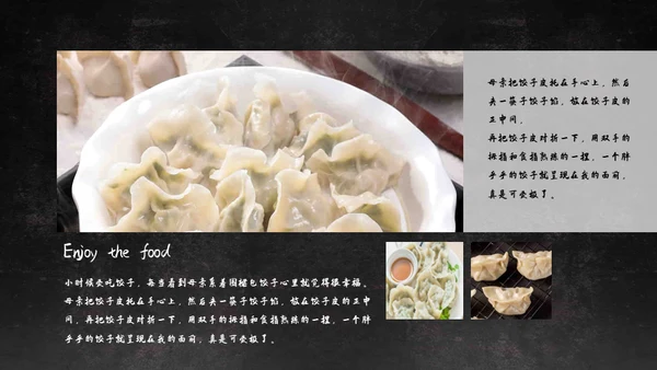 传统美食饺子宣传画册通用PPT模板